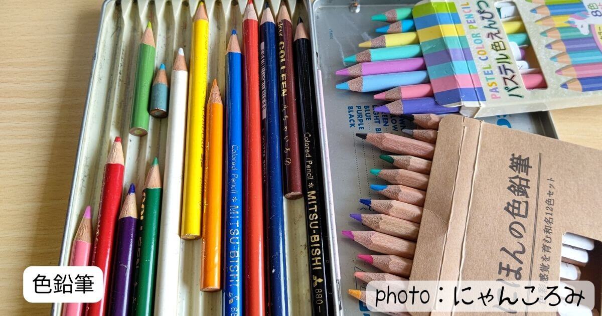 手持ちの色鉛筆